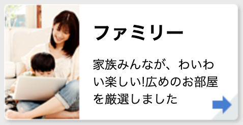 ファミリー