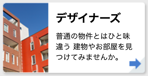 デザイナーズ