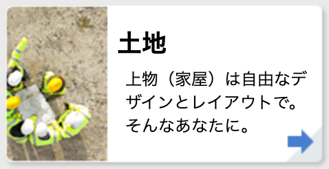 土地